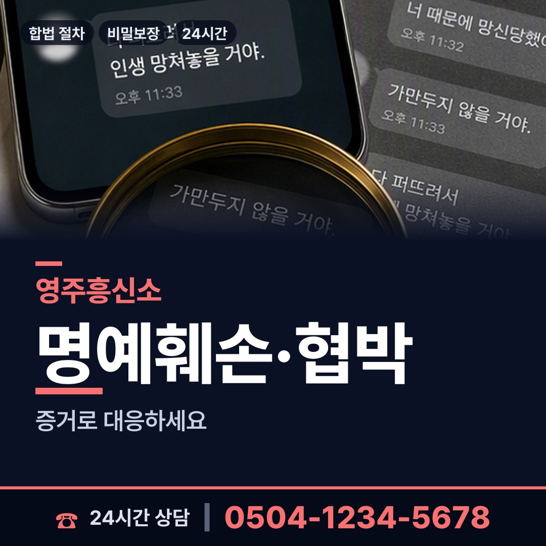 영주 휴천1동 민간조사업체 상담 안내