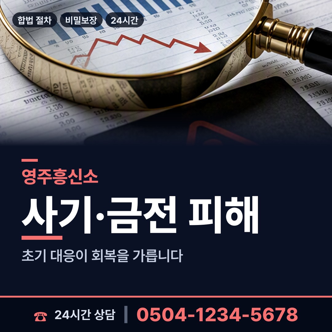 영주 휴천1동 야간조사 상담 안내