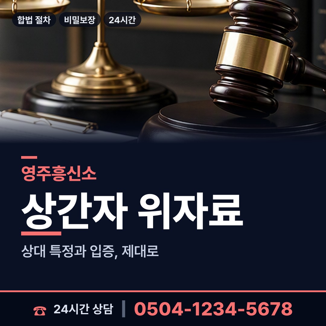 영주 휴천1동 사설탐정 상담 안내